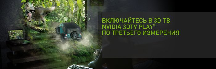 NVIDIA 3DTV Play 1.0.0.24