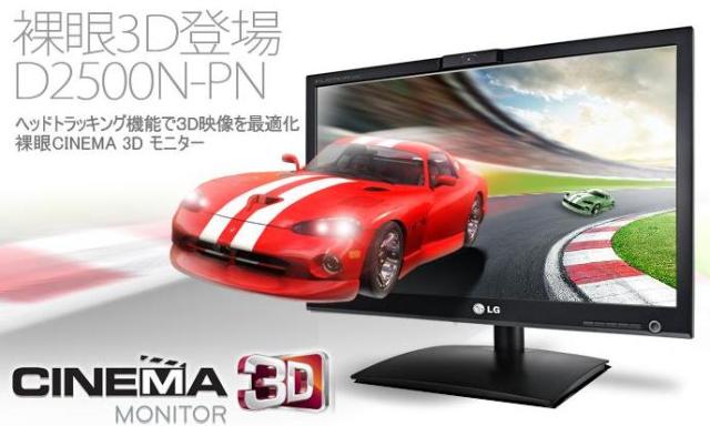 Монитор CINEMA 3D D2500N-PN от LG Electronics