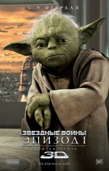 Мировая премьера 3D-ленты «Звездные войны: Эпизод 1 – Скрытая угроза» состоится 10 февраля 2012 года
