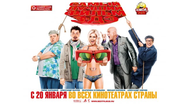 3D-фильм впервые легально выложен в Рунете