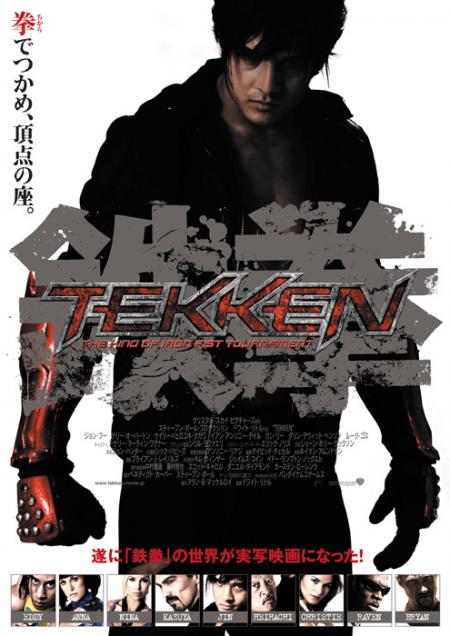 3D-фильм «Теккен: Кровная месть» («Tekken: Blood Vengeance») по мотивам игры Tekken 6