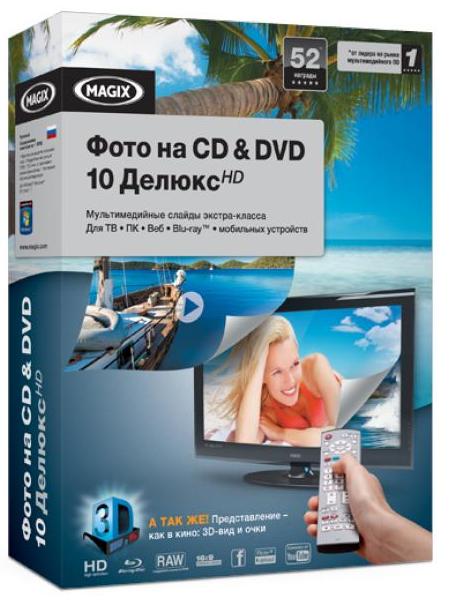 новая версия программного обеспечения «Фото на CD & DVD 10 Делюкс» (Photostory on CD & DVD 10 Deluxe)