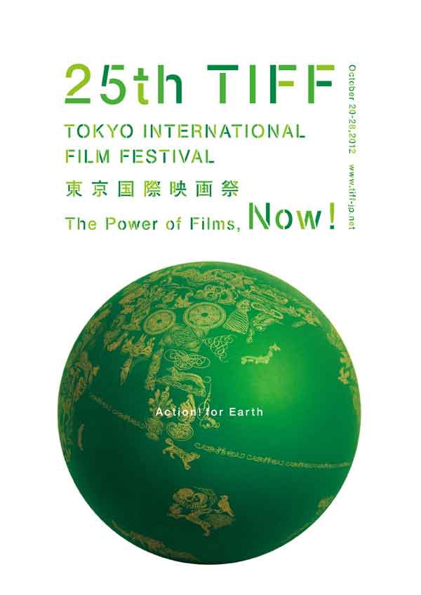 25-й Токийский Международный Кинофестиваль