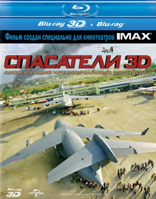 Blu-ray 3D-диски с документальной лентой «Спасатели 3D» (Rescue 3D)