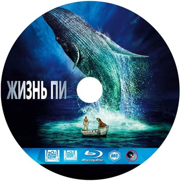 Blu-ray 3D-диски «Жизнь Пи» (Life of Pi) от 20th Century Fox Home Entertainment – уже в марте 2013