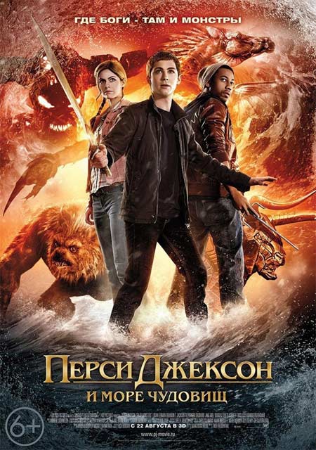 «Перси Джексон и Море Чудовищ» (Percy Jackson: Sea of Monsters): русскоязычный YouTube 3D-трейлер