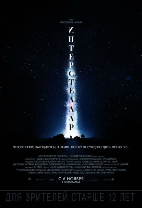 Интерстеллар («Межзвёздный», англ. «Interstellar») в 3D: новый трейлер и подробности о киноленте