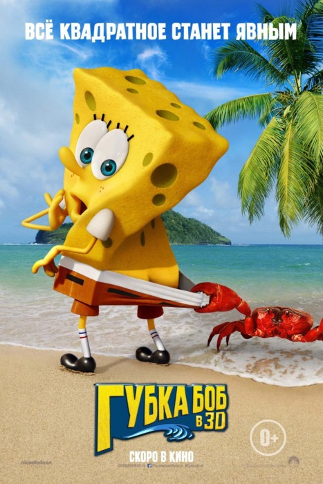 “Губка Боб в 3D” (The SpongeBob Movie: Sponge Out of Water): подробности и первый трейлер к 3D-мультфильму