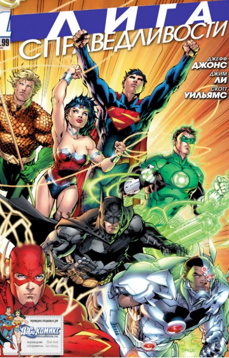  “Лига справедливости: Часть 2” (The Justice League Part Two)