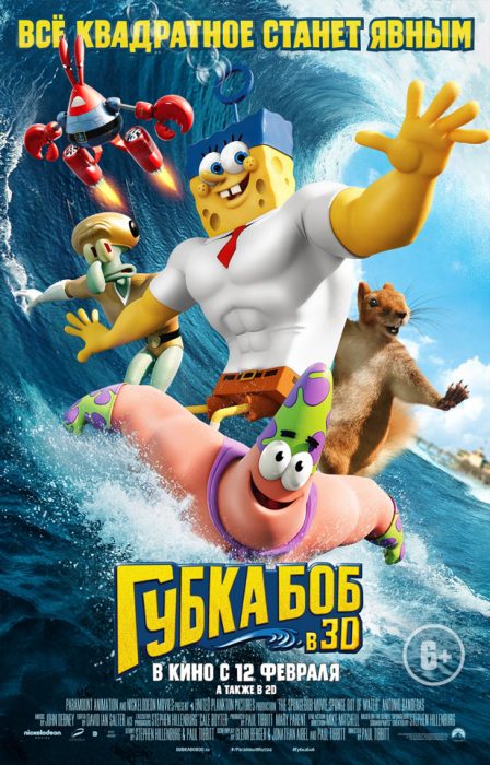 «Губка Боб в 3D» (The SpongeBob Movie: Sponge Out of Water): новый постер на русском