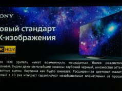 Sony начинает продажи 4К HDR телевизоров BRAVIA 2016 года в России Sony начинает продажи 4К HDR телевизоров BRAVIA 2016 года в России